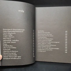 Best Edutainment Essay - วรากรณ์ สามโกเศศ รูปที่ 6