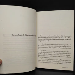 Best Edutainment Essay - วรากรณ์ สามโกเศศ รูปที่ 7