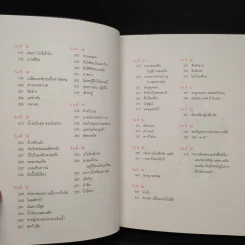 พี่ไปหลายวัน - ภูมิชาย บุญสินสุข รูปที่ 7