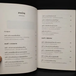 ได้เวลาชาร์จพลัง : Are You Fully Charged? - Tom Rath (ทอม แรธ) รูปที่ 6