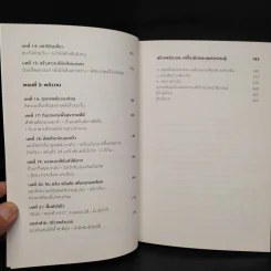 ได้เวลาชาร์จพลัง : Are You Fully Charged? - Tom Rath (ทอม แรธ) รูปที่ 7