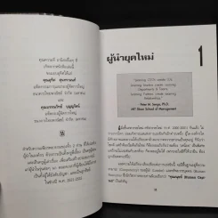 เล่าให้คิด - วีรวุธ มาฆะศิรานนท์ รูปที่ 8
