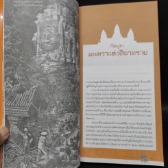 คู่มือนำเที่ยว นครวัด-นครธม รูปที่ 7