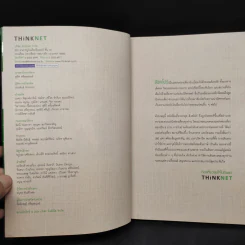 เที่ยวล่าสุด สิงคโปร์ - Thinknet รูปที่ 5