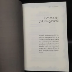 เสด-ถะ-สาด ฉบับชีวิตรัก มองความรักด้วยเศรษฐศาสตร์ - [เสด-ถะ-สาด].com รูปที่ 7