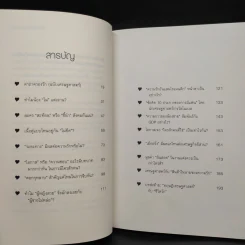 เสด-ถะ-สาด ฉบับชีวิตรัก มองความรักด้วยเศรษฐศาสตร์ - [เสด-ถะ-สาด].com รูปที่ 6