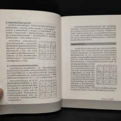 อัจฉริยะ Sudoku ซูโดกุ 144 ข้อ ระดับยากที่สุด รูปที่ 6