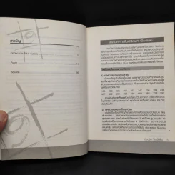 อัจฉริยะ Sudoku ซูโดกุ 144 ข้อ ระดับยากที่สุด รูปที่ 5