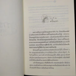 กรรมพยากรณ์ ตอน ชนะกรรม - ดังตฤณ รูปที่ 8