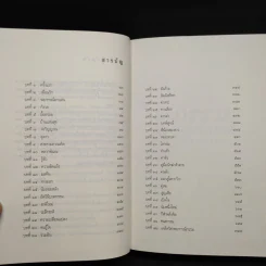 กรรมพยากรณ์ ตอน ชนะกรรม - ดังตฤณ รูปที่ 7