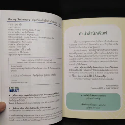 Money Summary สรุปเรื่องเงินให้เข้าใจง่ายใน 1 เล่ม - จักรพงษ์ เมษพันธุ์, วิฑูรย์ สูงกิจบูลย์ รูปที่ 5