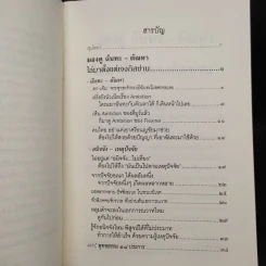 มองดู ฉันทะ-ตัณหา ไล่มาตั้งแต่เจงกิสข่าน - สมเด็จพระพุทธโฆษาจารย์ (ป.อ.ปยุตโต) รูปที่ 6
