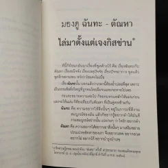 มองดู ฉันทะ-ตัณหา ไล่มาตั้งแต่เจงกิสข่าน - สมเด็จพระพุทธโฆษาจารย์ (ป.อ.ปยุตโต) รูปที่ 7