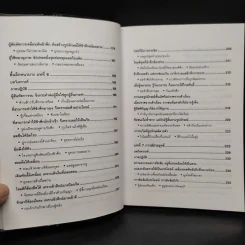 ยุทธศิลป์ซุนจื่อ - บุญศักดิ์ แสงระวี รูปที่ 8