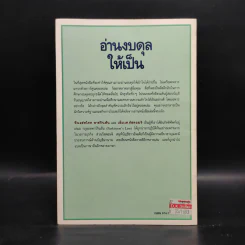 อ่านงบดุลให้เป็น สำหรับนักบริหารที่ไม่เคยรู้เรื่องบัญชีมาก่อน - กาญจนา เจริญวงษ์ รูปที่ 2