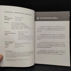 Scientific Advertising : กลยุทธ์การตลาดสร้างตำนาน รากฐานของบริษัทยักษ์ใหญ่นับไม่ถ้วนในปัจจุบัน - Claude C. Hopkins รูปที่ 5