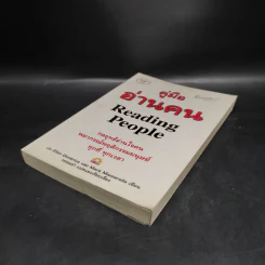 คู่มืออ่านคน Reading People - Jo-Ellan Dimitrius, Mark Mazzarella รูปที่ 4
