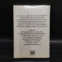 คู่มืออ่านคน Reading People - Jo-Ellan Dimitrius, Mark Mazzarella รูปที่ 2
