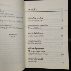 คู่มืออ่านคน Reading People - Jo-Ellan Dimitrius, Mark Mazzarella รูปที่ 5