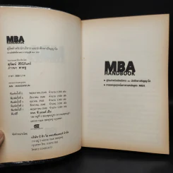 MBA Handbook คู่มือสำหรับนักบริหารและนักศึกษาปริญญาโท รูปที่ 5