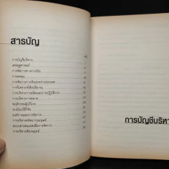 MBA Handbook คู่มือสำหรับนักบริหารและนักศึกษาปริญญาโท รูปที่ 6