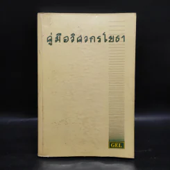 คู่มือวิศวกรโยธา รูปที่ 1