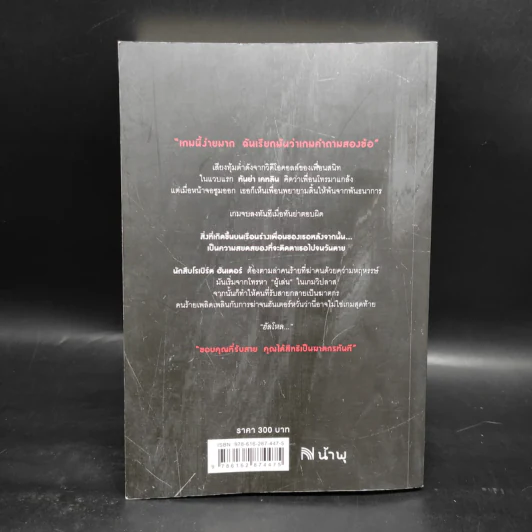 THE CALLER ขอบคุณที่รับสาย คุณได้สิทธิเป็นฆาตกรทันที - Chris Carter (คริส คาร์เตอร์) รูปที่ 2