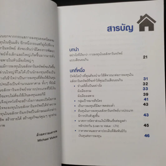 ลงทุนอสังหาฯ ให้เช่า สบายแบบเสือนอนกิน - Michael Vickca (ไมเคิล วิค) รูปที่ 6