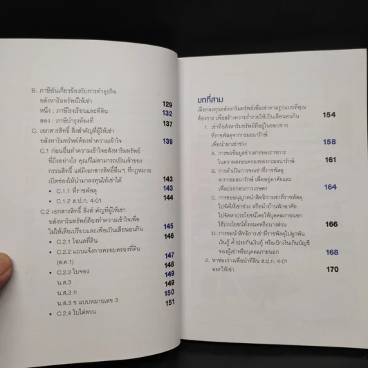 ลงทุนอสังหาฯ ให้เช่า สบายแบบเสือนอนกิน - Michael Vickca (ไมเคิล วิค) รูปที่ 8