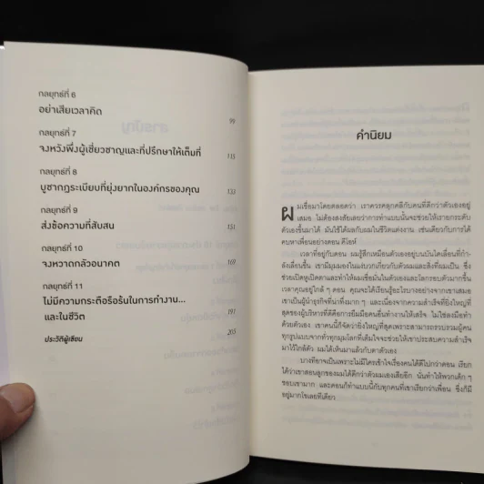 10 กลยุทธ์ ฉุดธุรกิจให้ล่มจม - Donald R. Keough รูปที่ 7