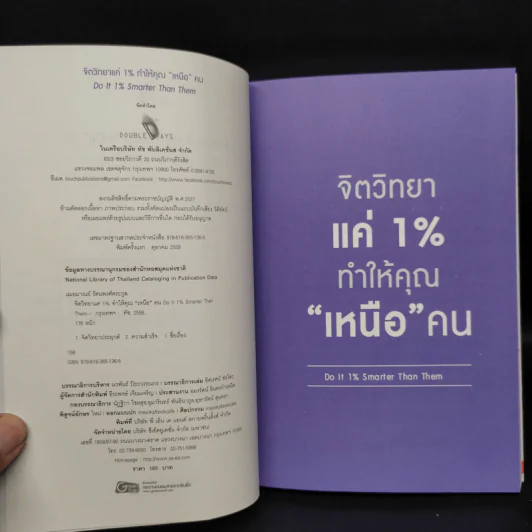จิตวิทยาแค่ 1% ทำให้คุณ"เหนือ"คน - เฌอมาณย์ รัตนพงศ์ตระกูล รูปที่ 5
