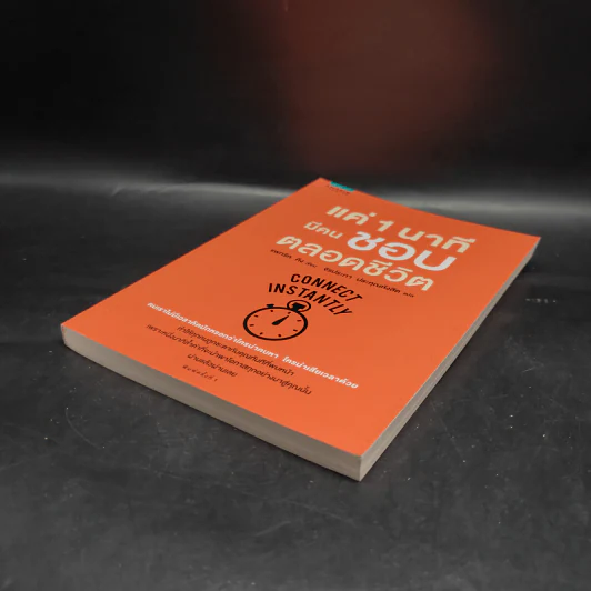 แค่ 1 นาทีมีคนชอบตลอดชีวิต - Patrick King (แพทริค คิง) รูปที่ 4