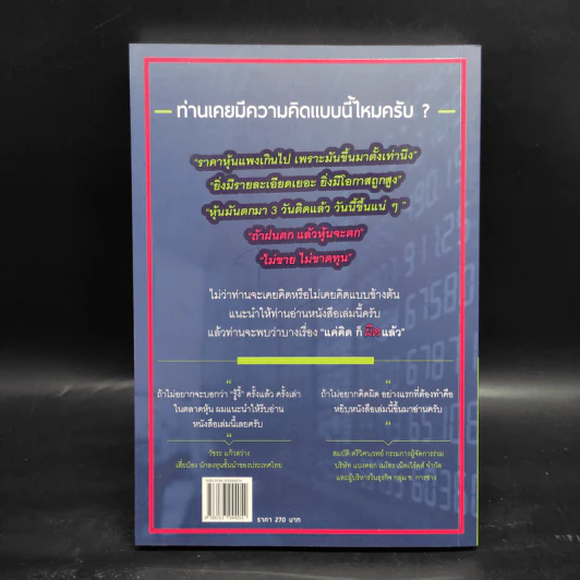 แค่คิดก็ผิดแล้ว - นภดล ร่มโพธิ์ รูปที่ 2