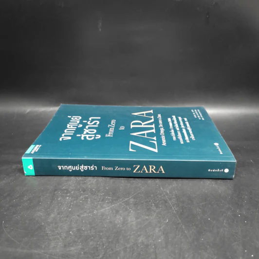 จากศูนย์สู่ซาร่า From Zero to Zara - Xabier Blanco, Jesus Salgado รูปที่ 3