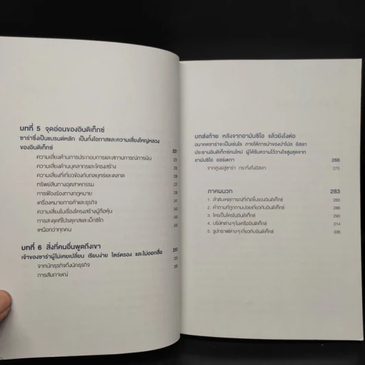 จากศูนย์สู่ซาร่า From Zero to Zara - Xabier Blanco, Jesus Salgado รูปที่ 7