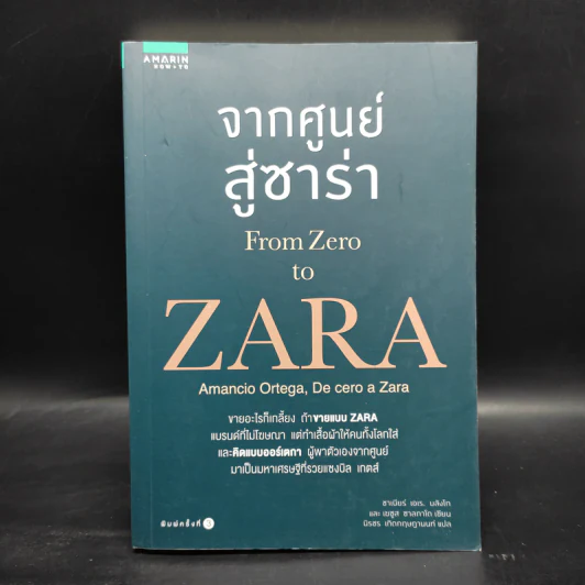 จากศูนย์สู่ซาร่า From Zero to Zara - Xabier Blanco, Jesus Salgado รูปที่ 1