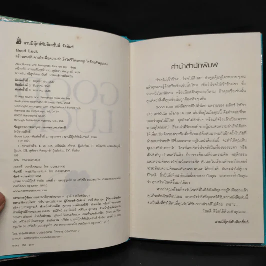 Good Luck สร้างแรงบันดาลใจเพื่อความสำเร็จในชีวิตและธุริกจด้วยตัวคุณเอง รูปที่ 6