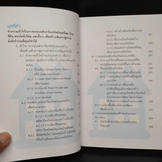 อสังหาฯ พารวย ฉบับ บ้าน คอนโด ที่ดิน - กฤษฎา กฤษณะเศรณี, Mc Well Johnson รูปที่ 10