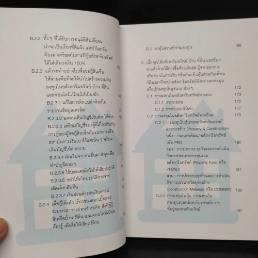 อสังหาฯ พารวย ฉบับ บ้าน คอนโด ที่ดิน - กฤษฎา กฤษณะเศรณี, Mc Well Johnson รูปที่ 9
