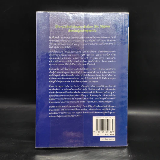 Six Sigma พลังพลิกฟื้นธุรกิจ - Subir Chowdhury รูปที่ 2