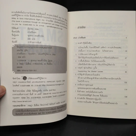 Smart or Lucky เก่งหรือเฮง - Judith Hurwitz รูปที่ 5
