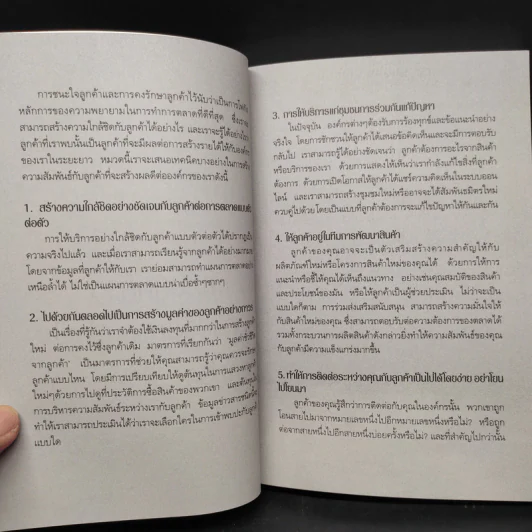 The Secrets of Success in Marketing สูตรลับการตลาด - Ian Linton รูปที่ 6