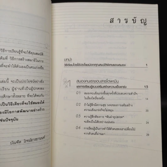 ความลับของสมอง เรียนอย่างไรให้สมองมีความสุข - Kenichiro MOGI (เคนอิจิโร่ โมงิ) รูปที่ 6
