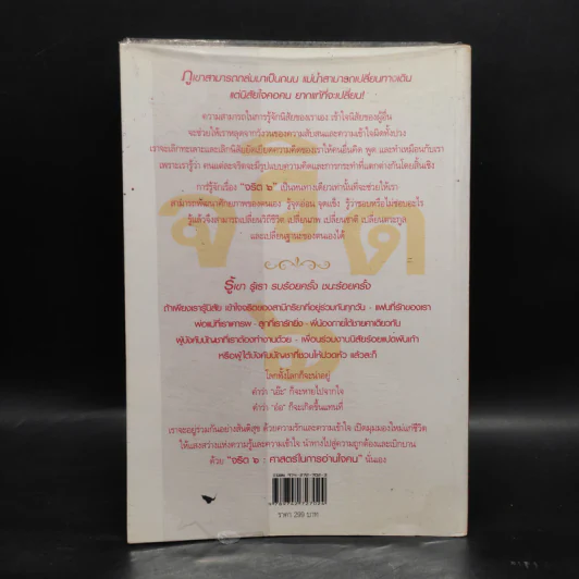 จริต 6 ศาสตร์ในการอ่านใจคน รูปที่ 2