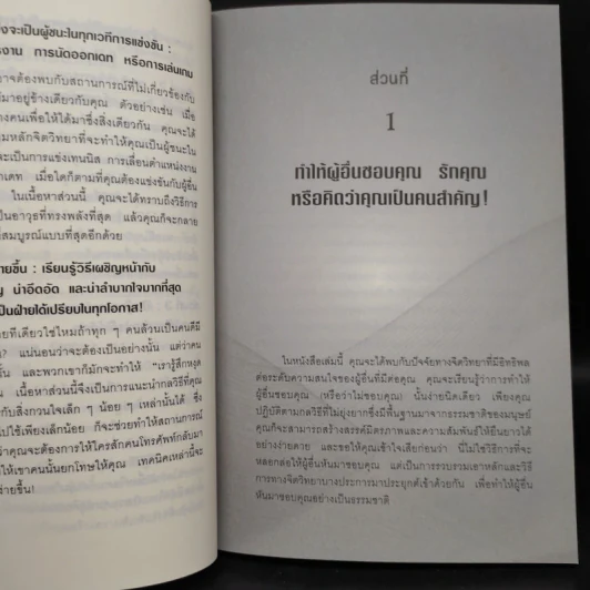คู่มือสะกดใจคน - เดวิด เจ. ไลเบอร์แมน รูปที่ 7