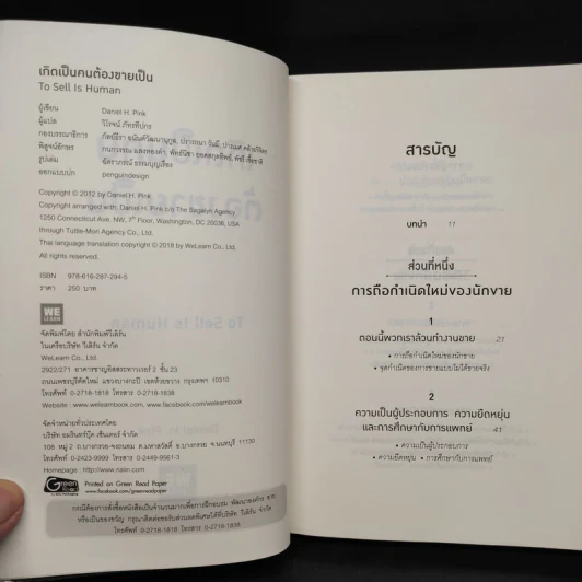 เกิดเป็นคนต้องขายเป็น To Sell is Human - Daniel H. Pink รูปที่ 5