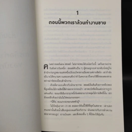 เกิดเป็นคนต้องขายเป็น To Sell is Human - Daniel H. Pink รูปที่ 7