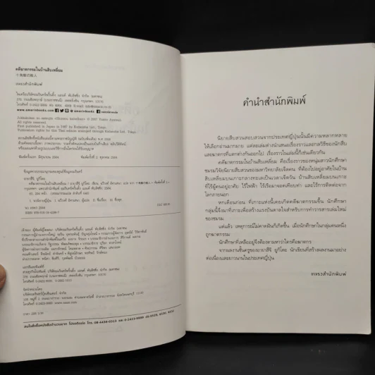 คดีฆาตกรรมในบ้านสิบเหลี่ยม - อายาสึจิ ยูกิโตะ (Yukito Ayatsuji) รูปที่ 5