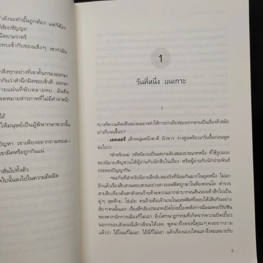 คดีฆาตกรรมในบ้านสิบเหลี่ยม - อายาสึจิ ยูกิโตะ (Yukito Ayatsuji) รูปที่ 7