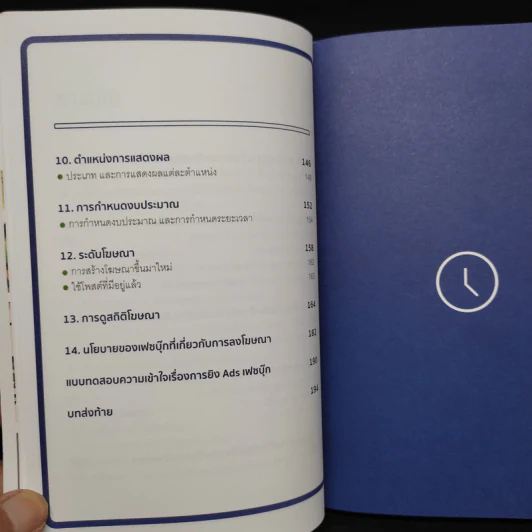 ยิง Ads Facebook รุกแบบมืออาชีพ - โซอี้ รูปที่ 7